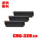 宅配便 送料無料!キヤノンプリンター用 互換トナー(汎用)トナーカートリッジ CRG-328 お得な3本セット【メール便不可】(CRG328 MF4410 MF...