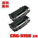 宅配便 送料無料!キヤノンプリンター用 互換トナー(汎用)トナーカートリッジ CRG-515II お得な2本セット【メール便不可】(CRG-515 CRG515...
