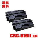 宅配便 送料無料!キヤノンプリンター用 互換トナー(汎用)トナーカートリッジ CRG-519II お得な2本セット【メール便不可】(CRG519II CRG-5...