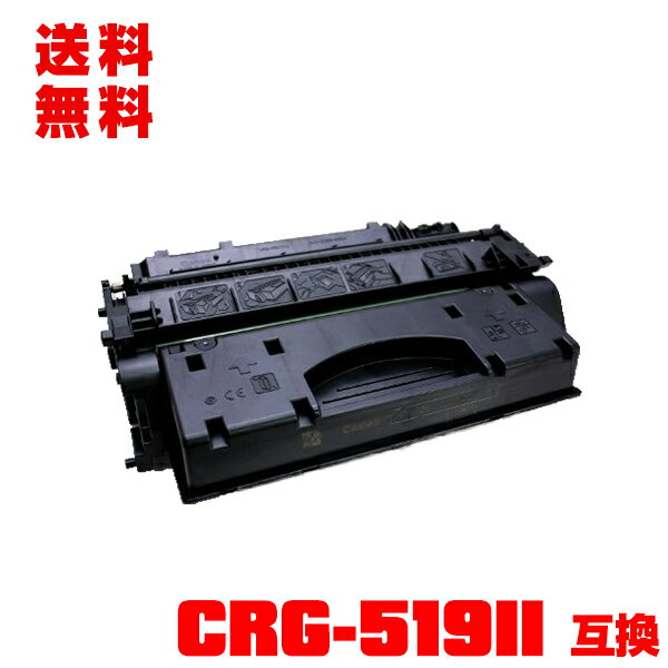 宅配便 送料無料！キヤノンプリンター用 互換トナー(汎用)トナーカートリッジ CRG-519II 単品【メール便不可】(CRG519II CRG-519 CRG519 LBP251 LBP252 LBP6300 LBP6600 LBP6340 LBP6330)