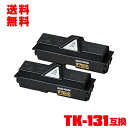宅配便 送料無料!キョウセラプリンター用 互換トナー(汎用)トナーカートリッジ TK-131 お得な2本セット【メール便不可】(TK131 FS-1300D F...