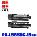 宅配便 送料無料!エヌイーシープリンター用 互換トナー(汎用)トナーカートリッジ PR-L5850C-19(ブラック) (PR-L5850C-14の大容量) お...