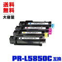 宅配便 送料無料!エヌイーシープリンター用 互換トナー(汎用)トナーカートリッジ PR-L5850C-19 PR-L5850C-18 PR-L5850C-17 ...