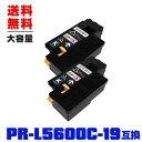 宅配便 送料無料!エヌイーシープリンター用 互換トナー(汎用)トナーカートリッジ PR-L5600C-19(ブラック) 大容量 お得な2本セット【メール便不可】...