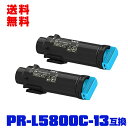 宅配便 送料無料!エヌイーシープリンター用 互換トナー(汎用)トナーカートリッジ PR-L5800C-13(シアン) お得な2本セット【メール便不可】(PR-L...
