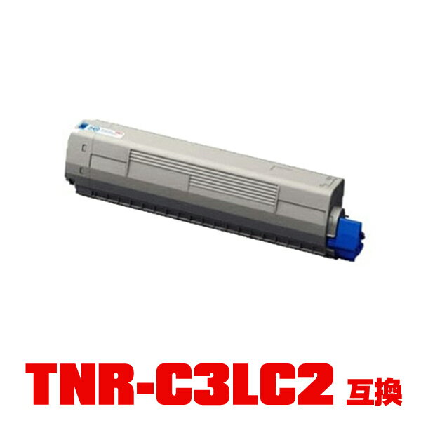 ※一部機種は非対応！オキプリンター用 互換トナー(汎用)トナーカートリッジ TNR-C3LC2(シアン)大容量 単品【メール便不可】(TNR-C3L2 TNRC3LC2 TNRC3L2 C811dn C811dn-T C841dn MC843dnw MC843dnwv)