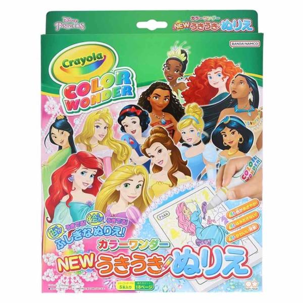 ディズニープリンセス NEWうきうき ぬりえ カラーワンダー 知育玩具