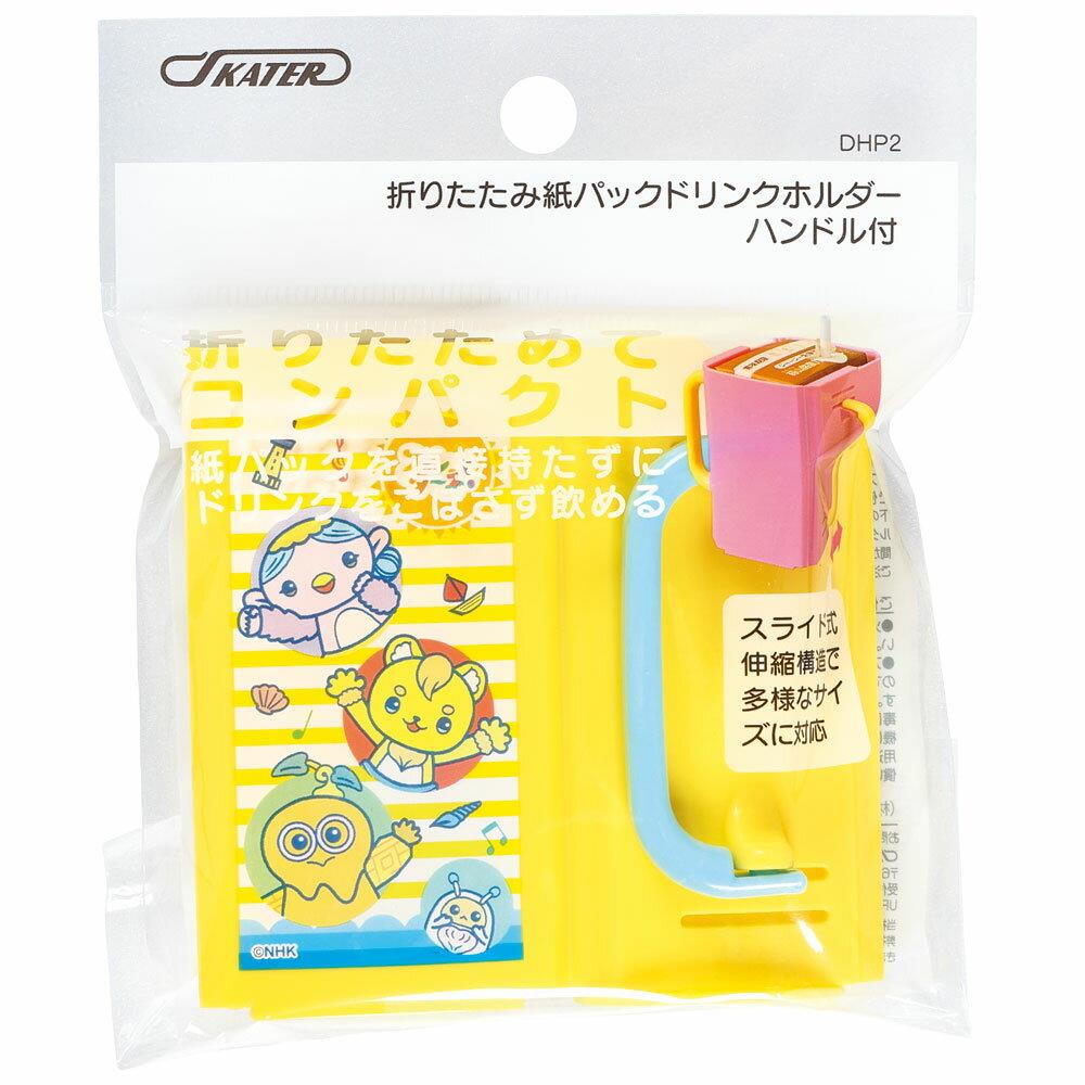 ファンターネ! 紙パックホルダー 折りたたみ ドリンクホルダー キッズ マグ ベビー 子供 紙パックケース 子供 子ども キッズ キャラクター スケーター