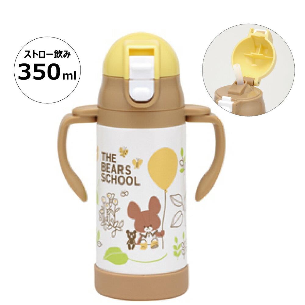 くまのがっこう 水筒 ストローマグ 350ml マグボトル 2WAY 保冷 子供 子ども キッズ キャラクター スケーター