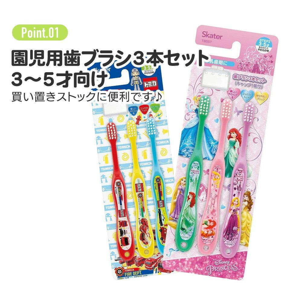 ポケットモンスター 園児用歯ブラシ 3本セット キャップ付き やわらかめ 子供 子ども キッズ キャラクター スケーター