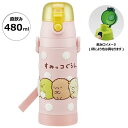 水筒 ボトル 480ml 保冷 直飲み 3Dロック付 ワンプッシュ 子ども 子供 キッズ 女の子 キャラクター スケーター すみっコぐらし(3)