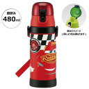 水筒 480ml 保冷 3Dロック付 ワンプッシュ ボトル カーズ スケーター 1