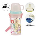 プリンセス 水筒 コップ付き 480ml プラスチック ボトル 直飲み 子ども 子供 キッズ 女の子 キャラクター スケーター ディズニー