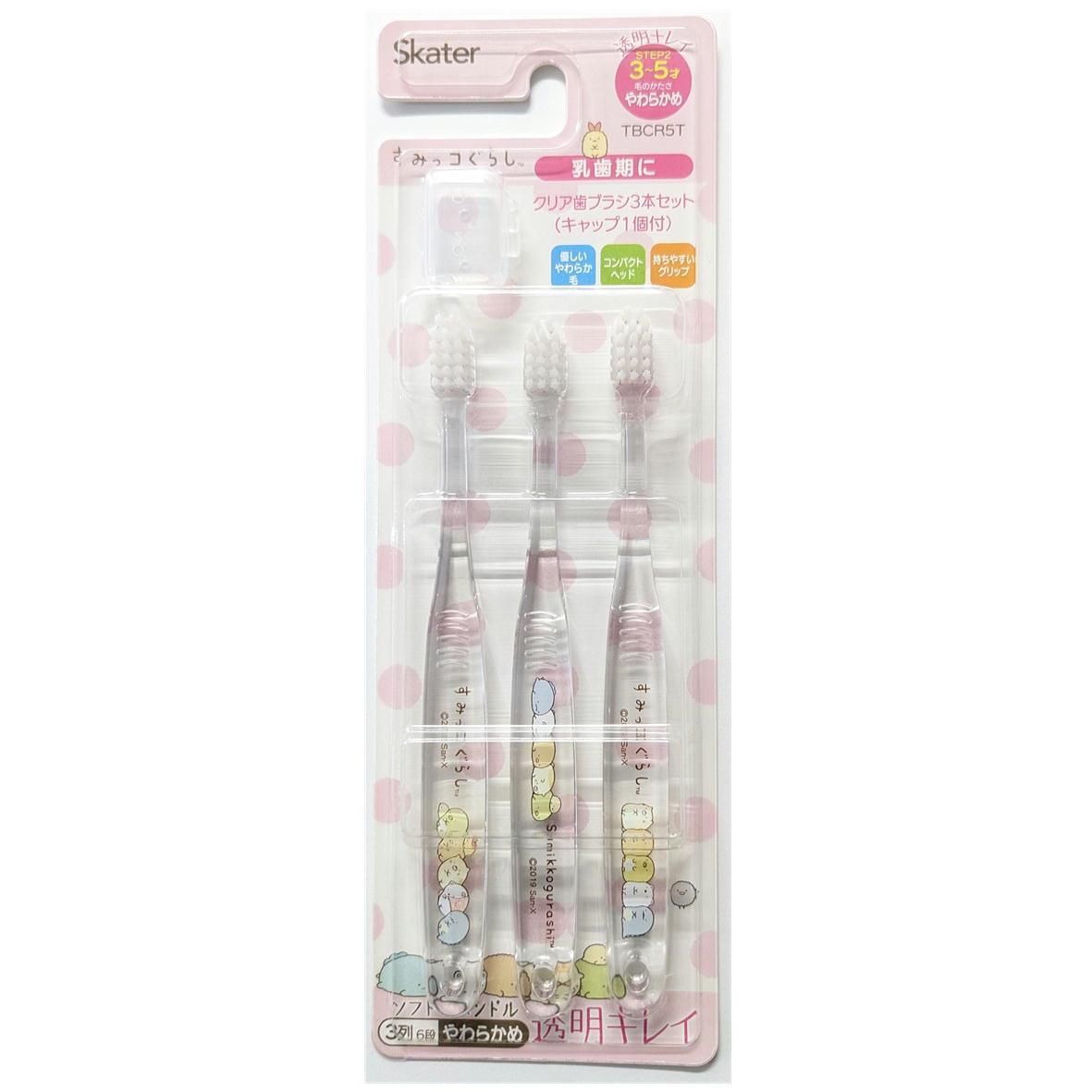 すみっコぐらし クリア子ども歯ブラシ 3本セット 園児用 子供 子ども キッズ キャラクター スケーター