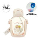 すみっコぐらし ワンプッシュストローボトル ねこのきょうだいとおかし屋さん 水筒 スケーター