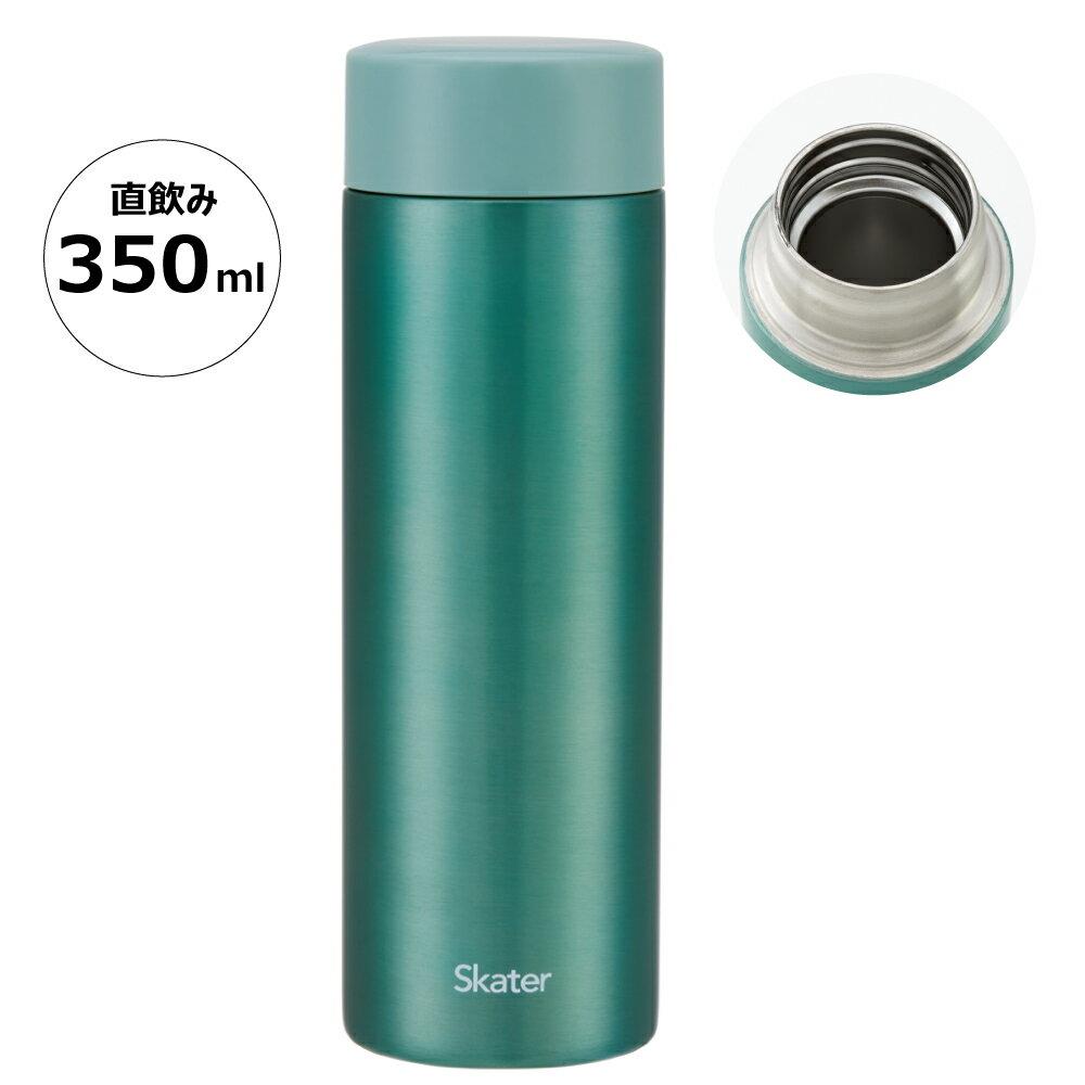 ステンレスボトル 水筒 350ml 保温 保冷 超軽量 ステンレスマグボトル 無地 シンプル ミネラルトーンカラー ホワイトグリーン スケーター