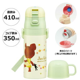 くまのがっこう 水筒 2WAYステンレスボトル 直飲み＆コップ飲み 420ml 350ml 保温 保冷 子供 キッズ キャラクター スケーター