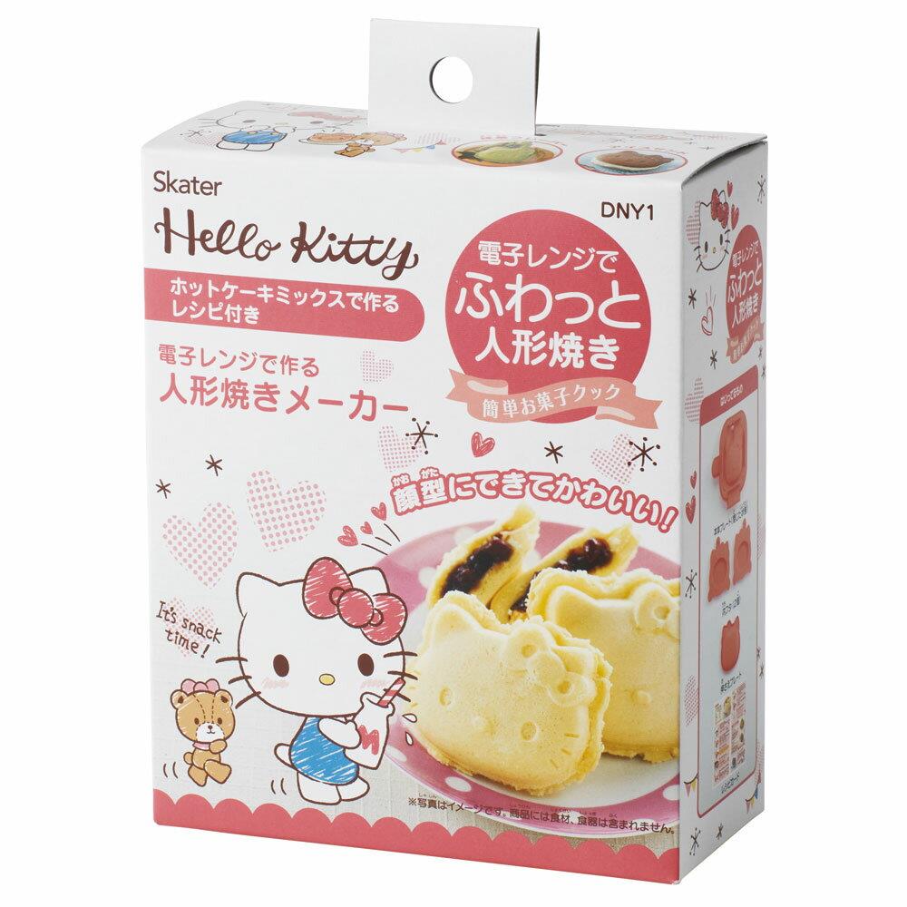 ハローキティ 人形焼きメーカー 電子レンジで調理 簡単 手作り おやつタイム キャラクター スケーターのサムネイル