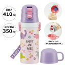 HAPPY AND SMILE 2WAY水筒 ステンレス ボトル 保温 保冷 直飲み コップ飲み 超軽量 コンパクト 子供 子ども キッズ スケーター