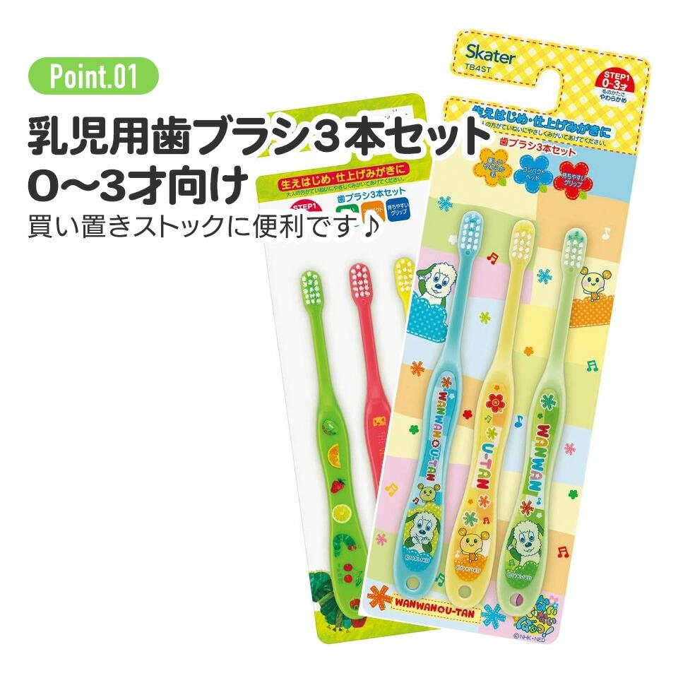 リラックマ 乳児用歯ブラシ 3本セット ハブラシ やわらかめ Rilakkuma Baby 子供 子ども キッズ キャラクター スケーター