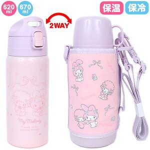 マイメロディ 2WAYステンレスボトル 水筒 水筒カバー付き ポーチ付き 保温保冷 620ml 670ml キッズ 女の子 サンリオ sanrio