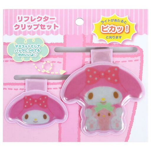 マイメロディ リフレクタークリップセット サンリオ sanrio キャラクター マイメロディ リフレクタークリップセット サンリオ sanrio キャラクター