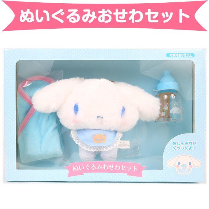 シナモロール ぬいぐるみおせわセット サンリオ sanrio キャラクター