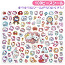 ハローキティ 100ピースシール ホログラム キラキラ 100デザイン サンリオ sanrio キャラクター