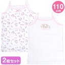 ハローキティ キッズキャミソール 2枚セット 110cm 肌着 春 夏 秋 綿100% あめ 女の子 子ども サンリオ sanrio キャラクター