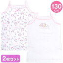 ハローキティ キッズキャミソール 2枚セット 130cm 肌着 春 夏 秋 綿100% あめ 女の子 子ども サンリオ sanrio キャラクター