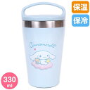 シナモロール ハンドル付きステンレスタンブラー 330ml 保温 保冷 レディース 女子 女性 女の子 サンリオ sanrio キャラクター