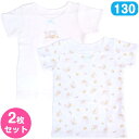 シナモロール キッズキルト 半袖 肌着 2枚セット 130cm あったか 女の子 春秋冬 子供 子ども キッズ キャラクター サンリオ sanrio