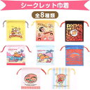 サンリオキャラクターズ シークレット巾着 全8種類 巾着袋 フェスデザインシリーズ サンリオ sanrio