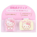 ハローキティ 回転式クリップ 2個セット サンリオ sanrio キャラクター