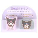 クロミ 回転式クリップ 2個セット サンリオ sanrio キャラクター
