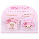 マイメロディ 回転式クリップ 2個セット サンリオ sanrio キャラクター