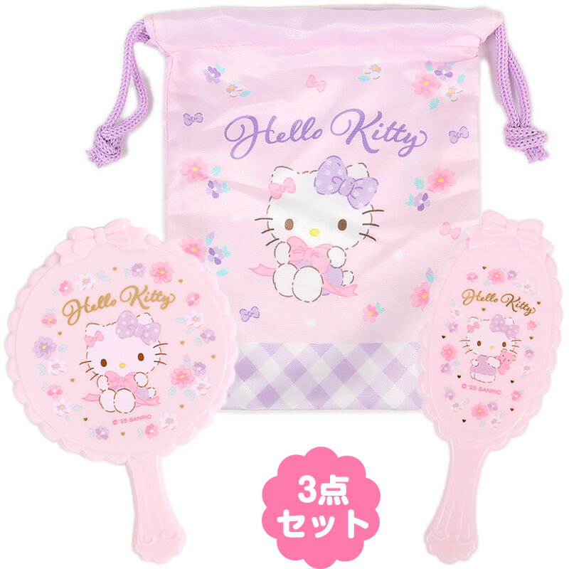 ハローキティ ミラー&ブラシセット ヘアブラシ 巾着 3点セット おしゃれセット 子ども キッズ サンリオ..