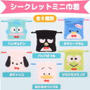 ハンギョドン シークレットミニ巾着 全6種類 40周年 ハンギョドンとさゆりのうきうきライフ サンリオ sanrio(4)