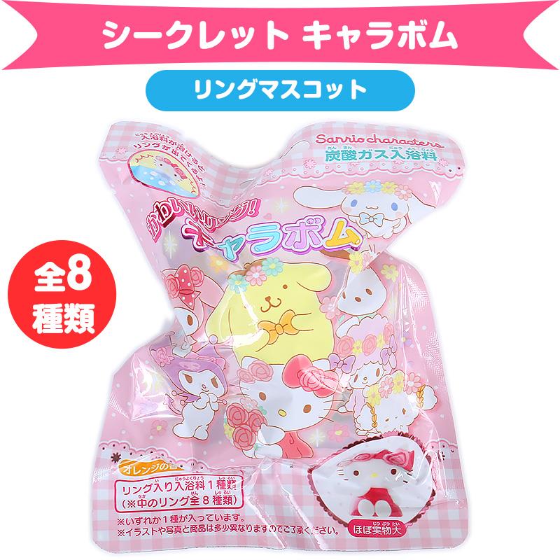 Rakuten - サンリオキャラクターズ キャラボム炭酸ガス入浴料 全8種類 リングマスコット サンリオ sanrio キャラクター