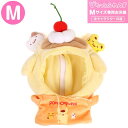 ポムポムプリン きせかえお洋服 M パーカー ぴたっとふれんず サンリオ sanrio キャラクター