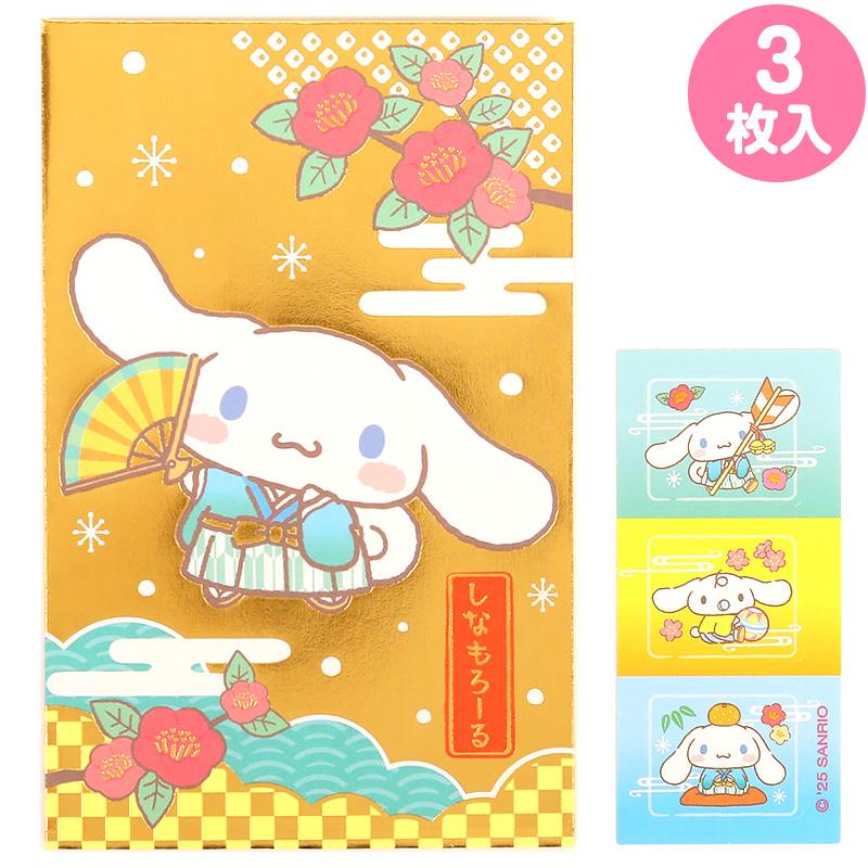 シナモロール ぽち袋 ポチ袋 3枚入り 金箔押し お年玉袋 お祝い金袋 金袋 サンリオ sanrio