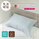 ブロックチェック 枕カバー 35×50 ブルー ブロックチェック ピローケース 厚手