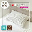 ブロックチェック 枕カバー 35×50 ベージュ ブロックチェック ピローケース 厚手