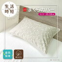 ニードルリーフ 枕カバー 35×50 ベージュ