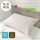 マルチストライプ 枕カバー 43×63 ピンク まくらカバー ピローケース 洗える 綿100%