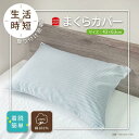 マルチストライプ 枕カバー 43×63 ブルー まくらカバー ピローケース 洗える 綿100%