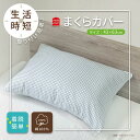 ブロックチェック 枕カバー 43×63 ブルー ブロックチェック ピローケース 厚手