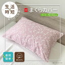 ニードルリーフ 枕カバー 43×63 ピンク