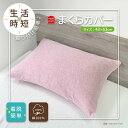 空気層杢ニット 枕カバー 43x63 ピンク まくらカバー ピローケース 洗える 綿100%