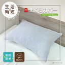 空気層杢ニット 枕カバー 43x63 ブルー まくらカバー ピローケース 洗える 綿100%